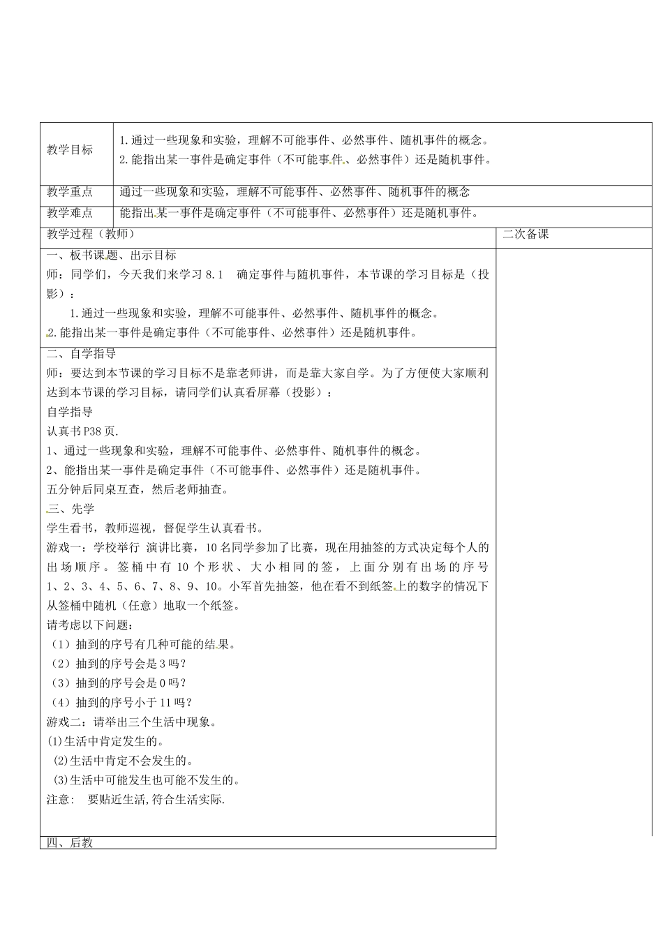 八年级数学下册 8.1 确定事件与随机事件教案 （新版）苏科版-（新版）苏科版初中八年级下册数学教案_第2页