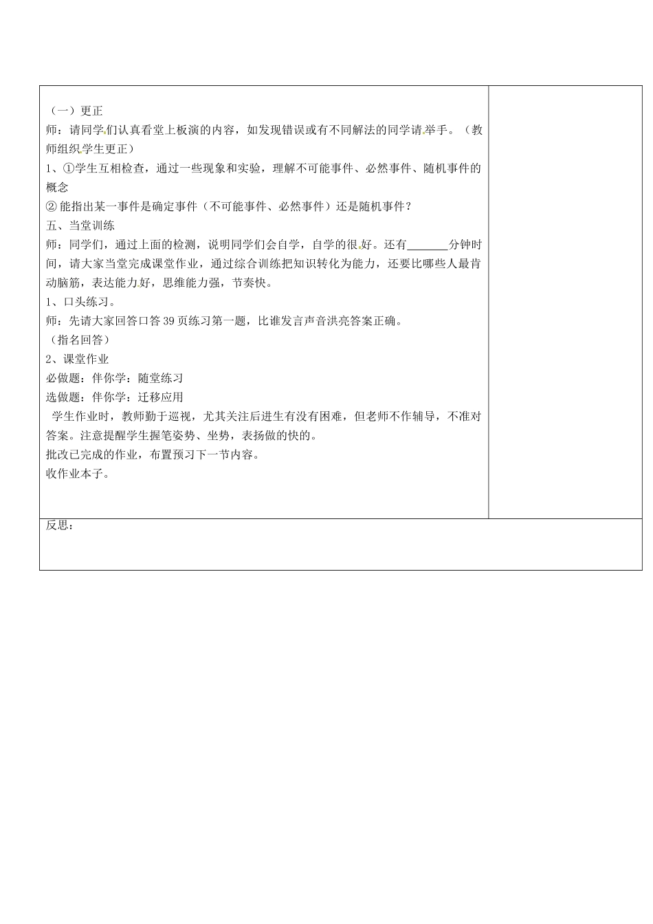 八年级数学下册 8.1 确定事件与随机事件教案 （新版）苏科版-（新版）苏科版初中八年级下册数学教案_第3页