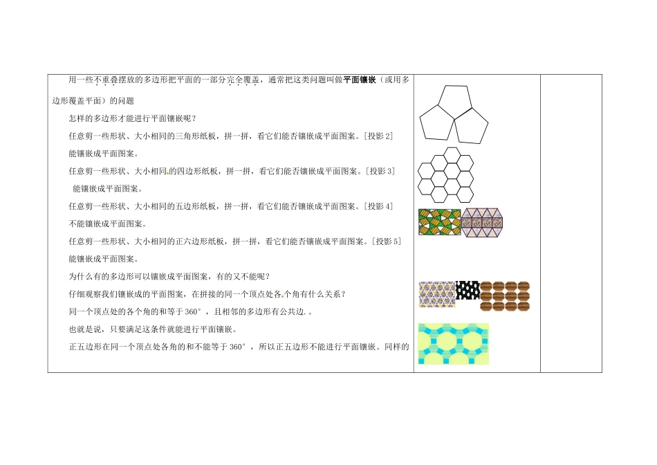 吉林省长春市104中七年级数学下册 课题学习 镶嵌教案 新人教版_第2页