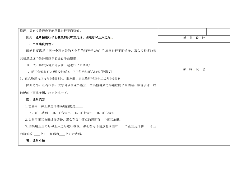吉林省长春市104中七年级数学下册 课题学习 镶嵌教案 新人教版_第3页