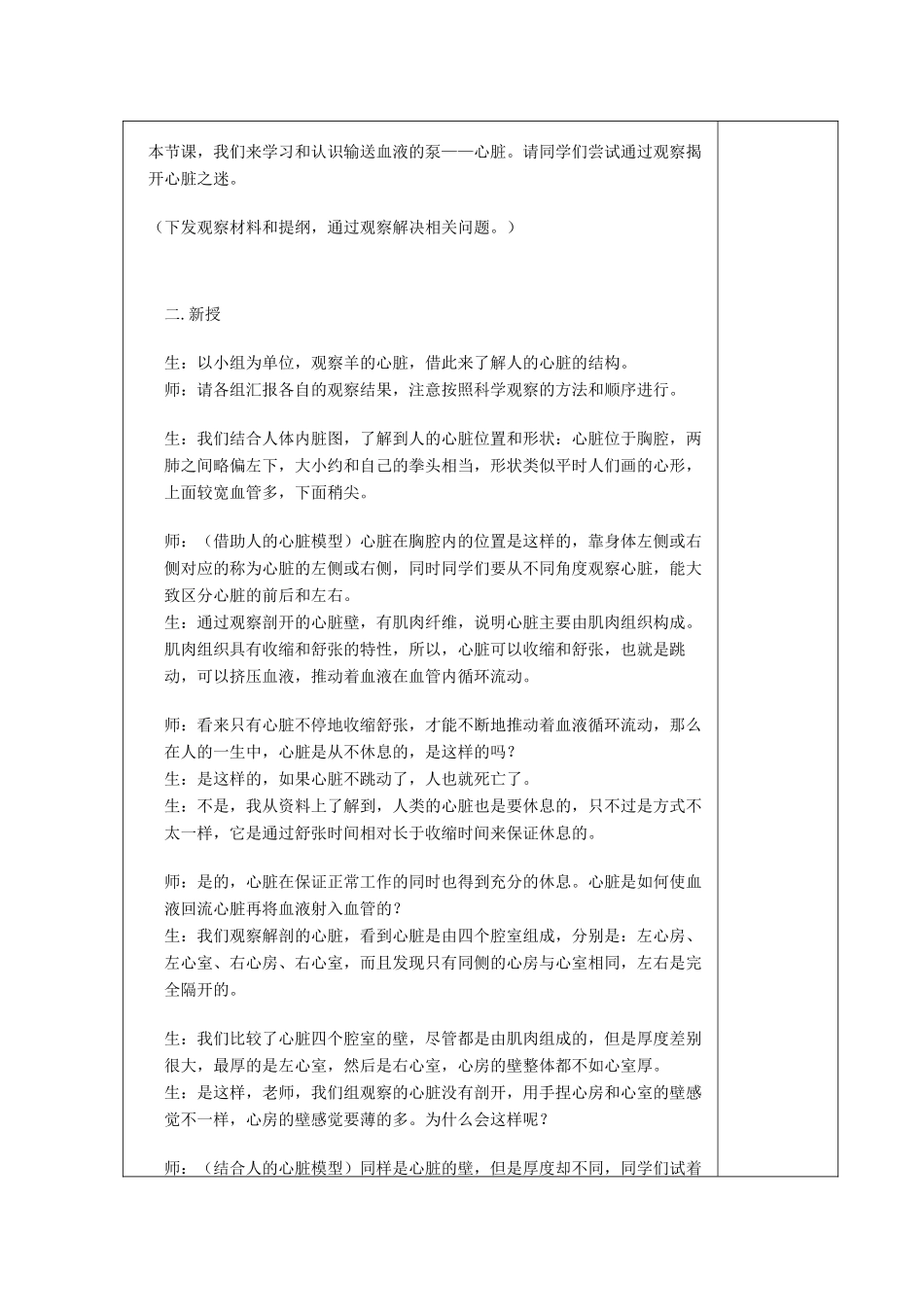 湖南省宁乡县三仙坳初级中学七年级生物下册《4.4.3 输送血液的泵——心脏（一）》教案 新人教版_第2页
