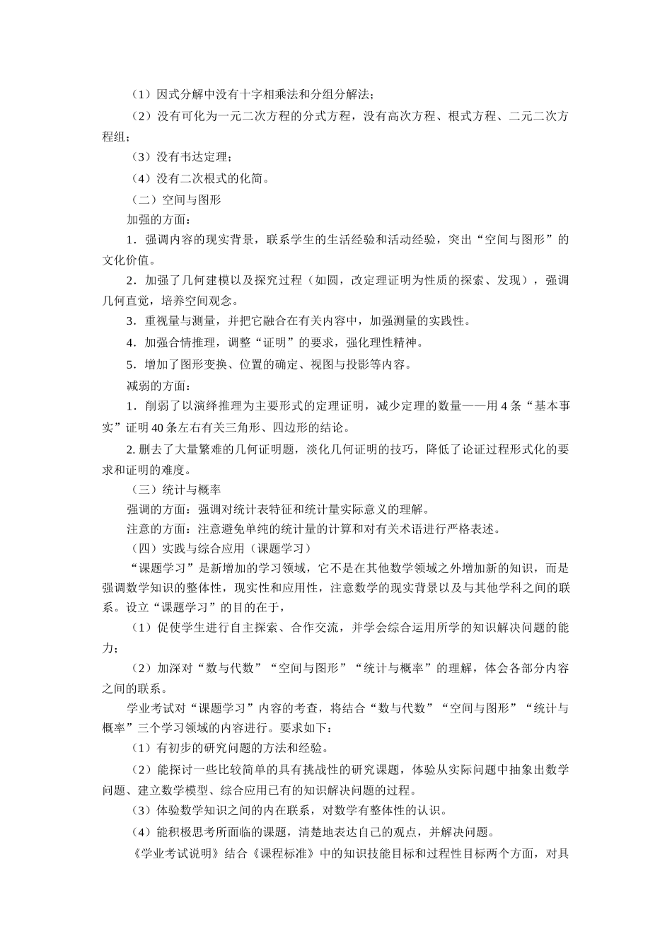 九年级数学《浙江省初中毕业生学业考试说明-数学》解读_第2页