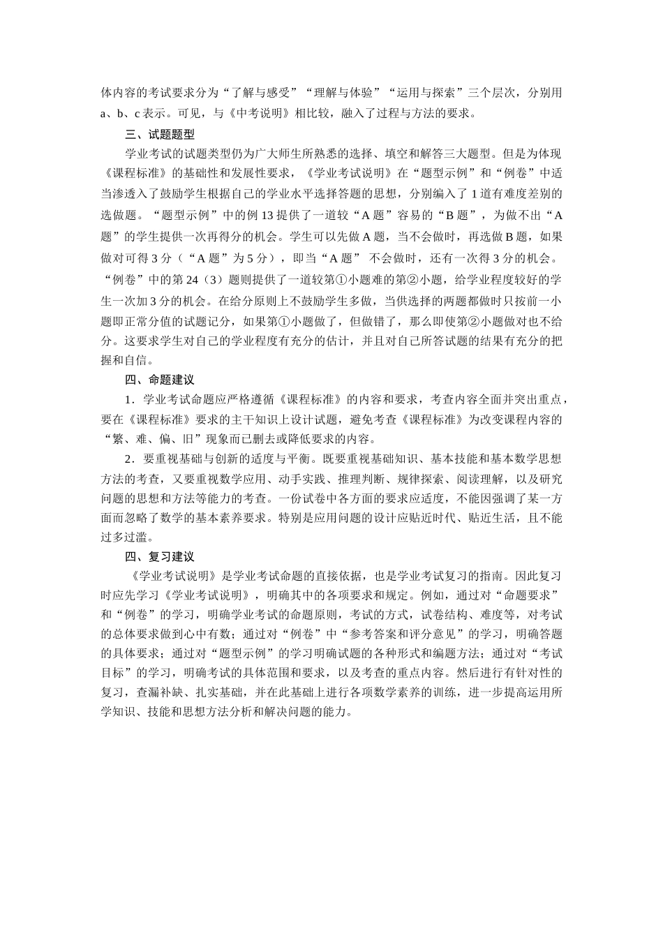 九年级数学《浙江省初中毕业生学业考试说明-数学》解读_第3页