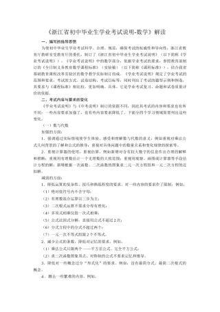 九年级数学《浙江省初中毕业生学业考试说明-数学》解读