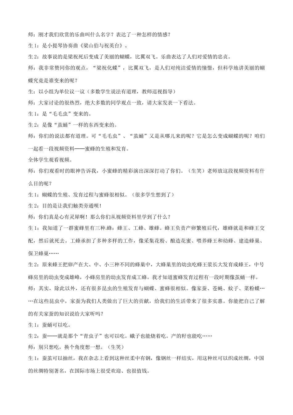 八年级生物下册 7.1.2 昆虫的生殖和发育教案2 新人教版_第2页