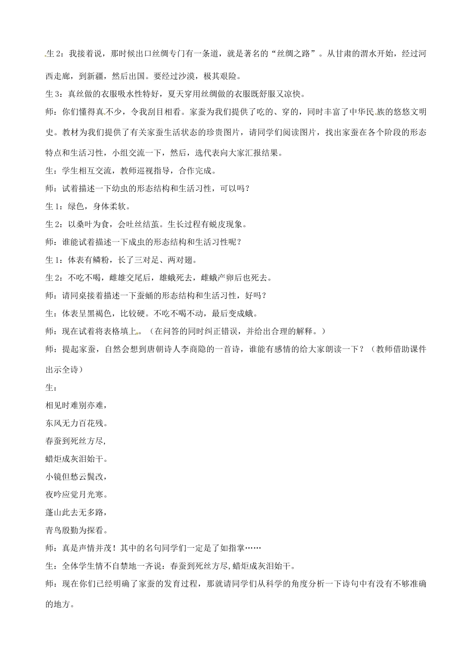 八年级生物下册 7.1.2 昆虫的生殖和发育教案2 新人教版_第3页