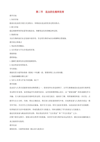 八年级生物下册 7.1.2 昆虫的生殖和发育教案2 新人教版