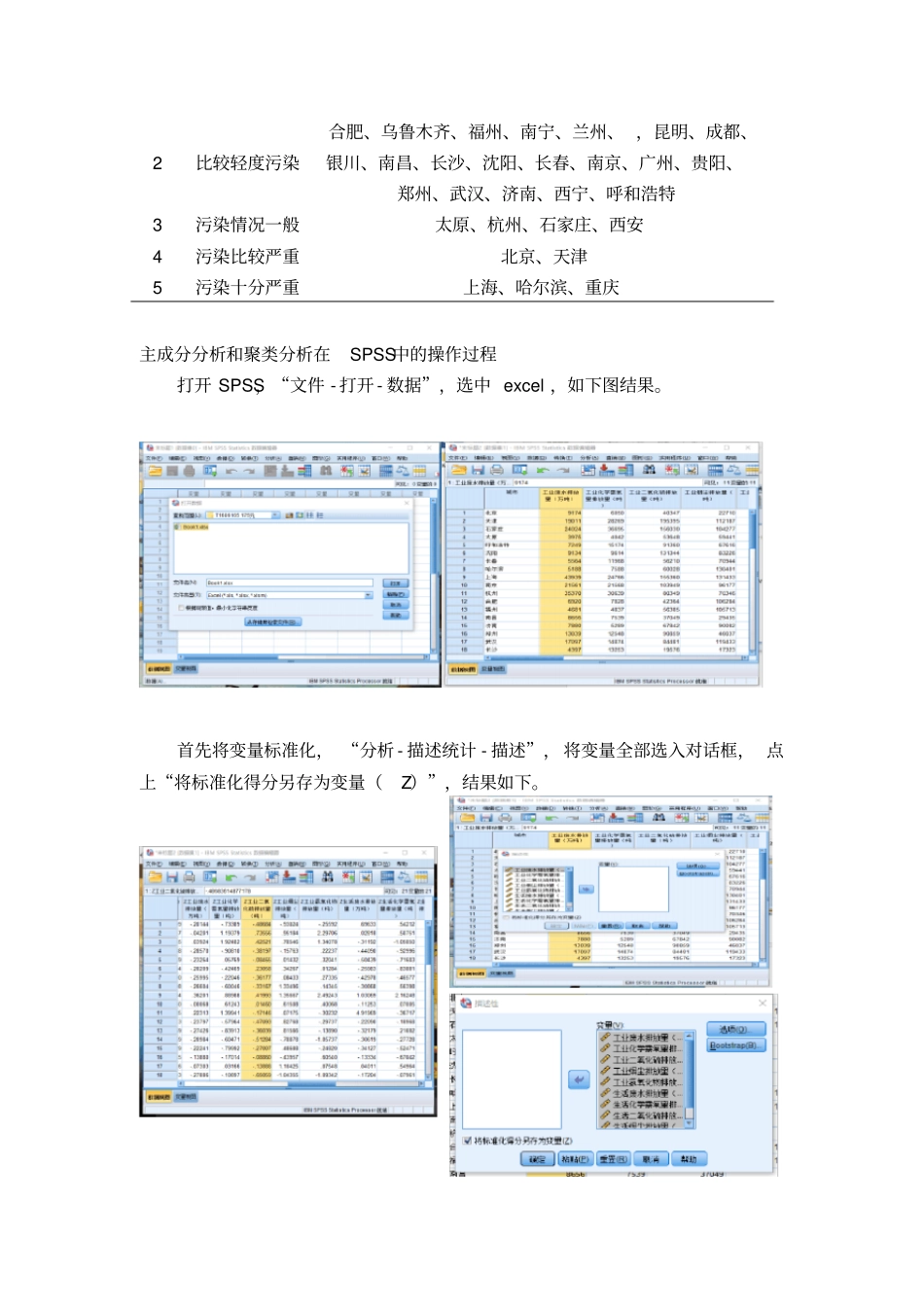 主成分和聚类分析_第2页