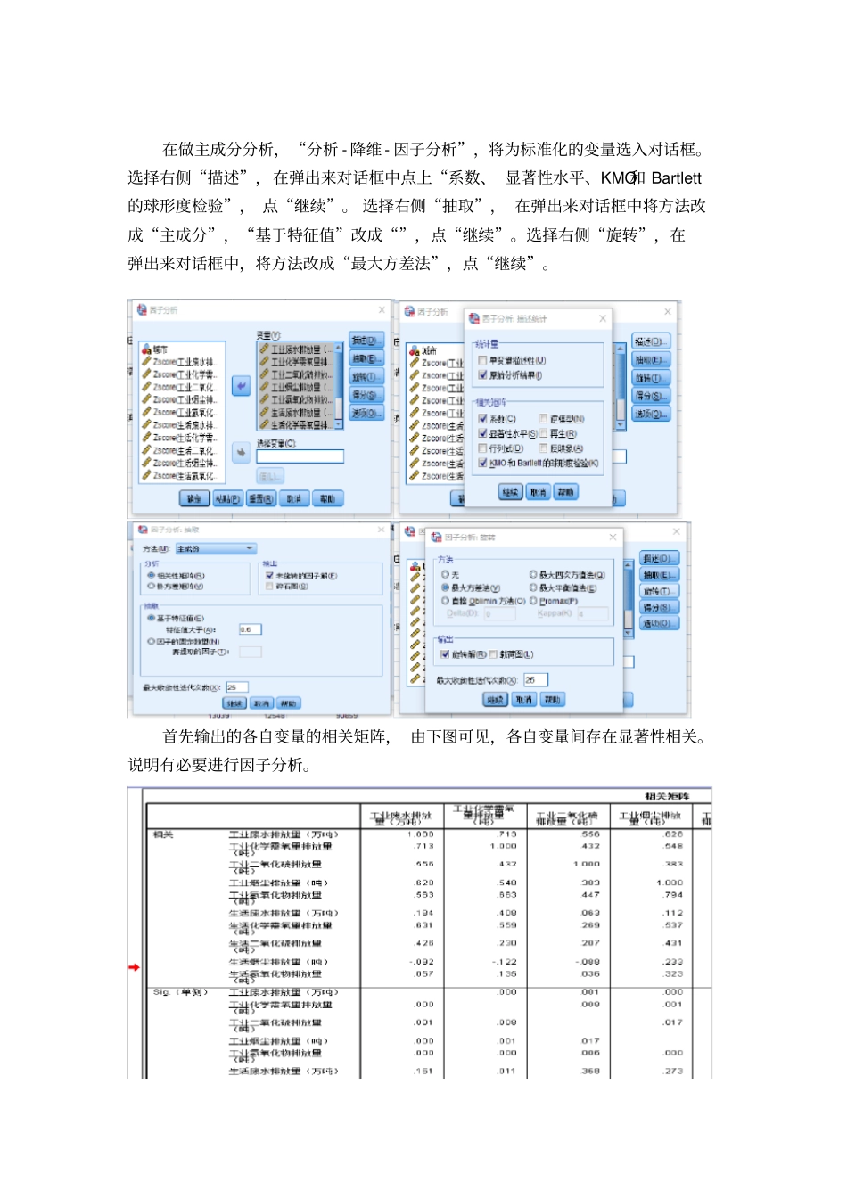 主成分和聚类分析_第3页