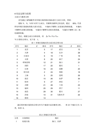 主成分和聚类分析