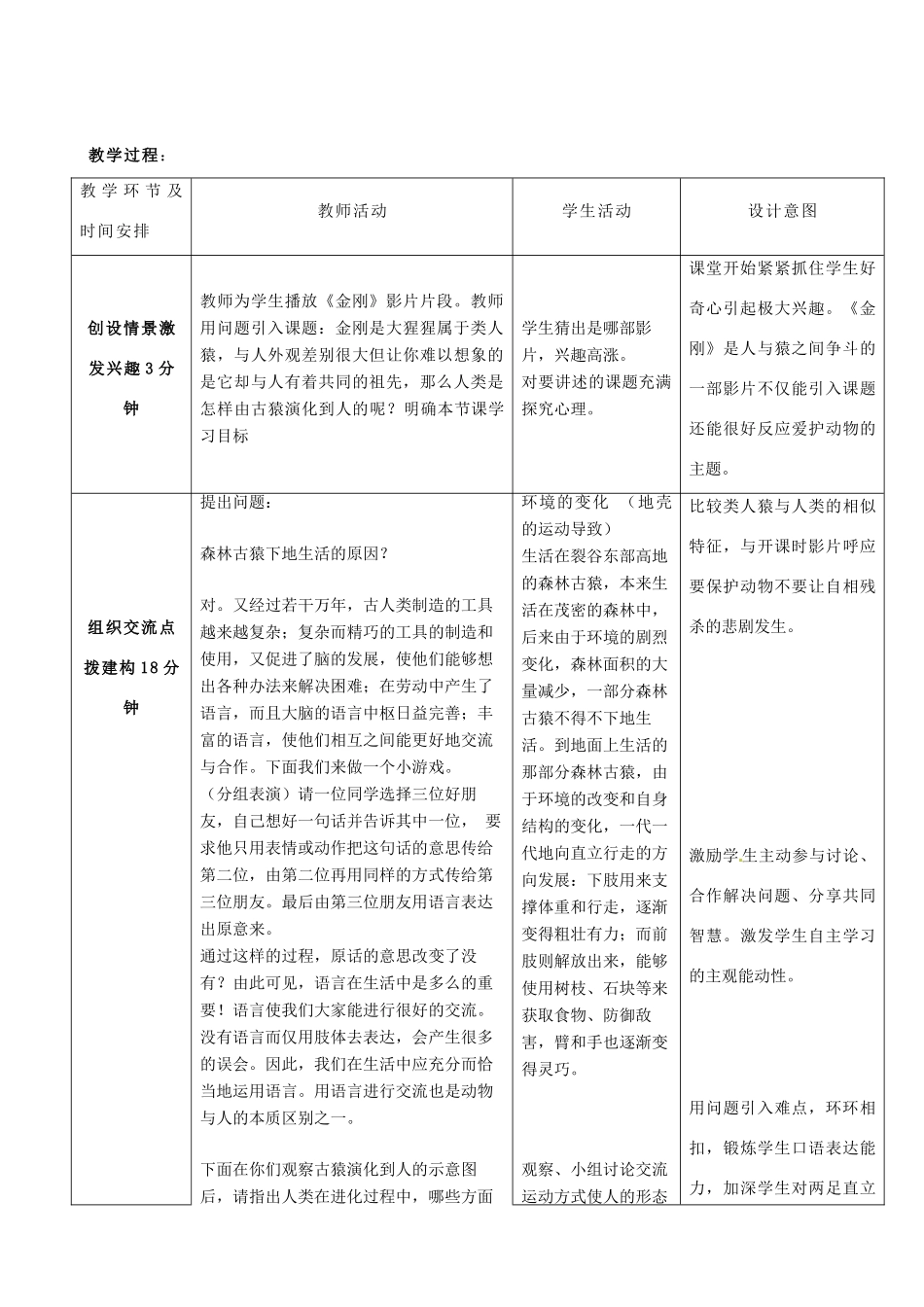 八年级生物下册 第5单元 第2章 第1节 人类的起源教案 济南版_第2页