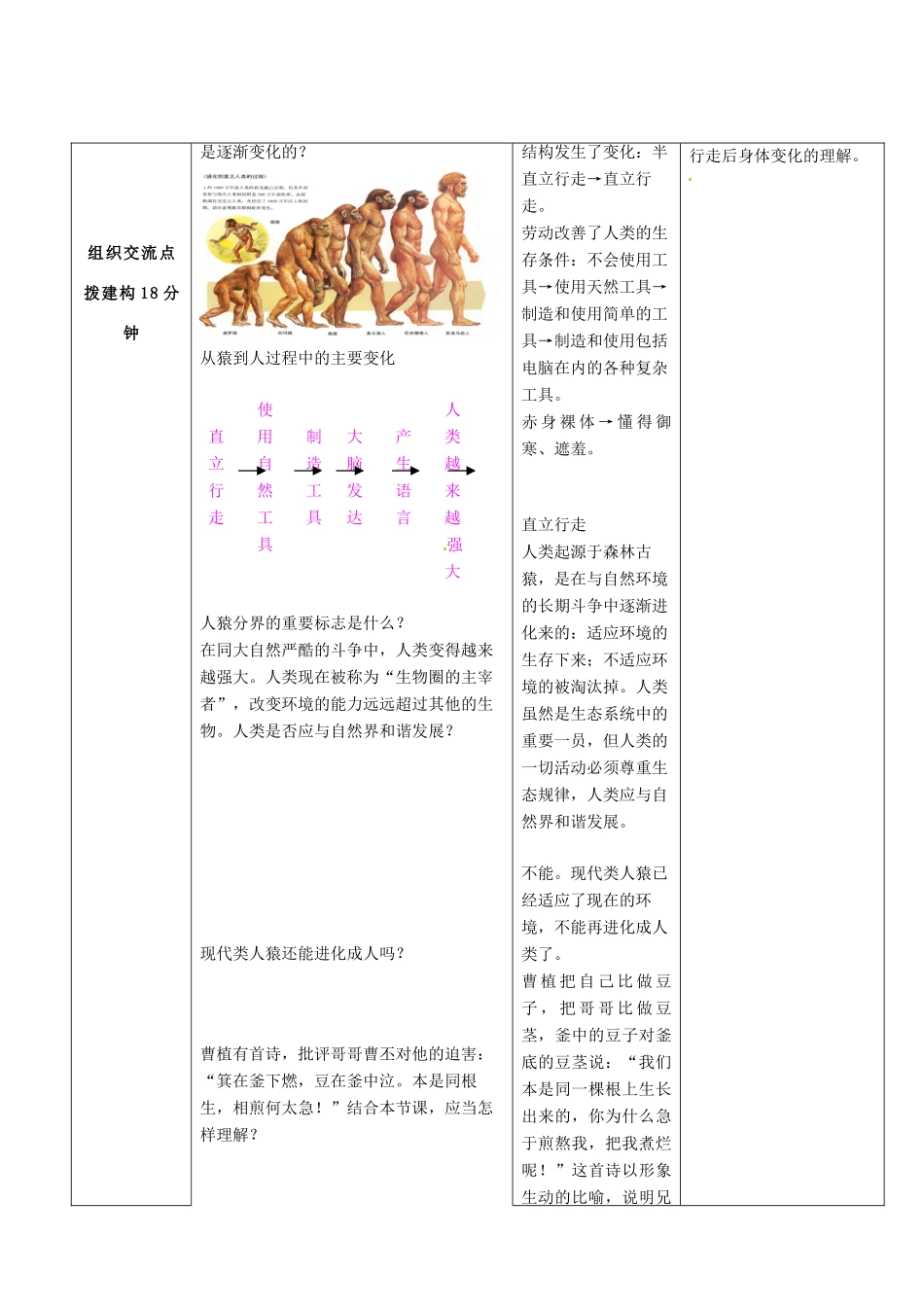 八年级生物下册 第5单元 第2章 第1节 人类的起源教案 济南版_第3页