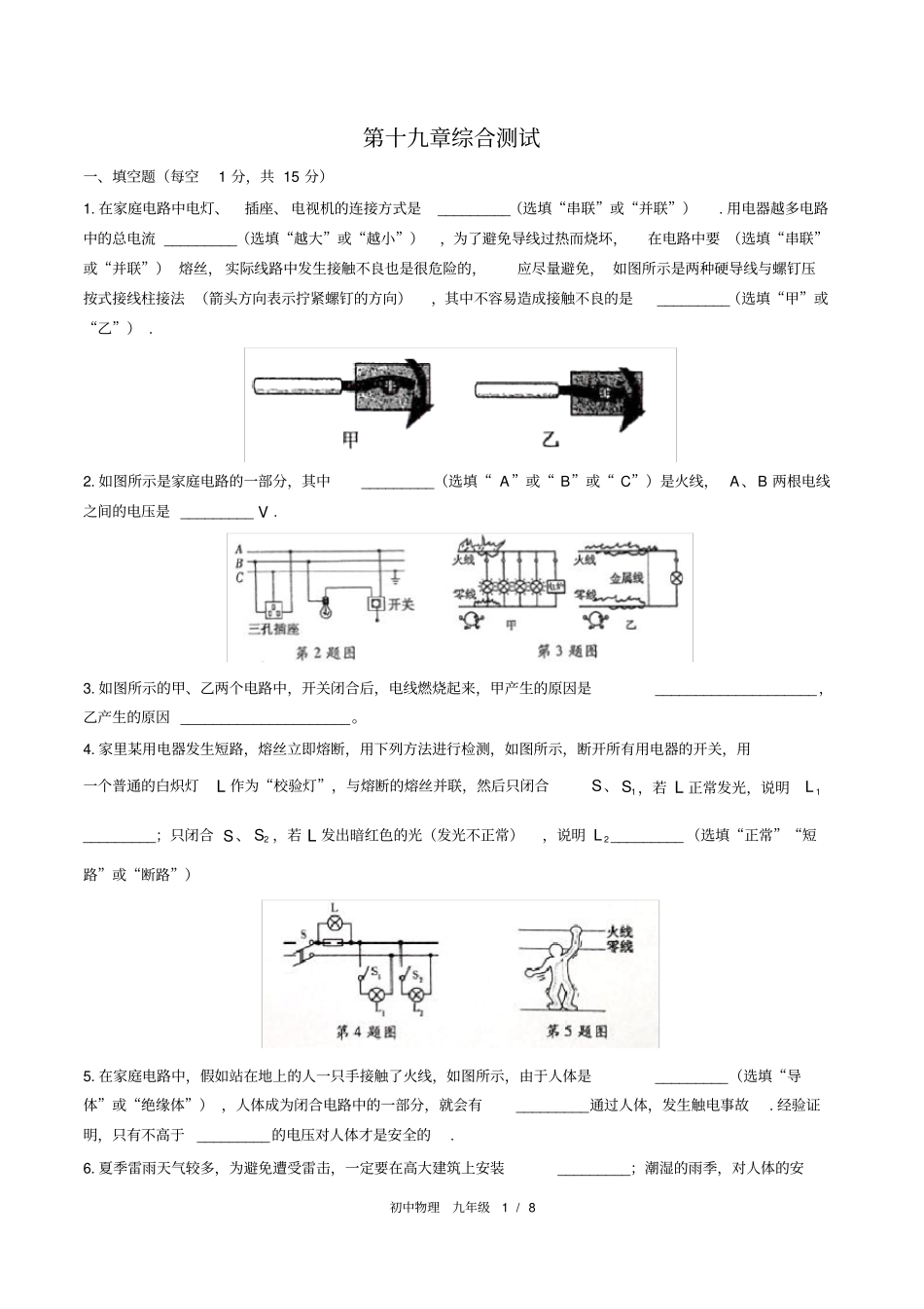 人教版初中物理九年级第十九章综合测试卷及答案_第1页