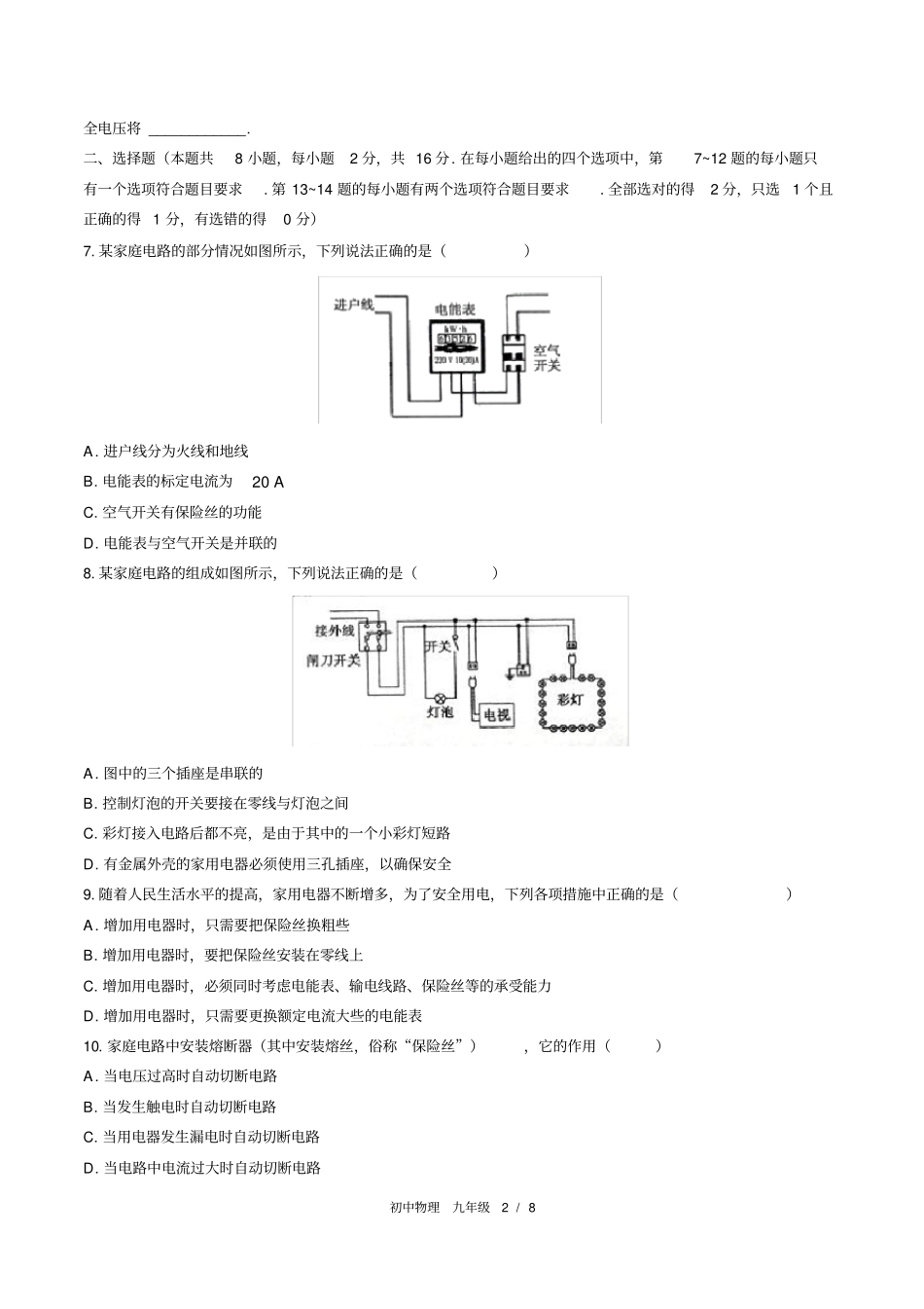 人教版初中物理九年级第十九章综合测试卷及答案_第2页