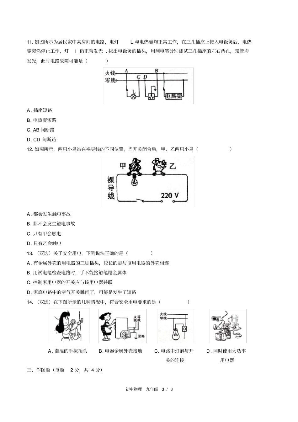 人教版初中物理九年级第十九章综合测试卷及答案_第3页