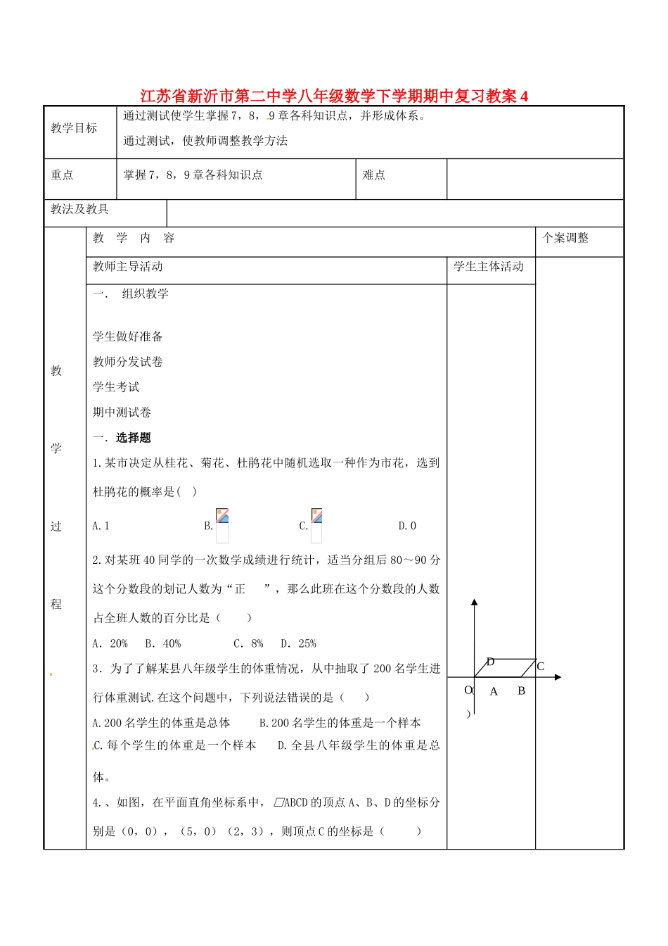 八年级数学下学期期中复习教案4 （新版）苏科版-（新版）苏科版初中八年级全册数学教案_第1页
