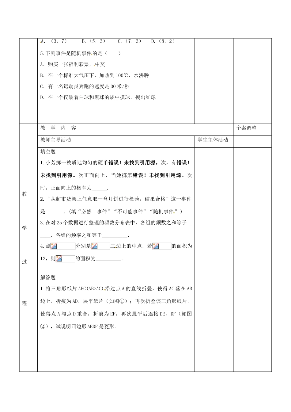 八年级数学下学期期中复习教案4 （新版）苏科版-（新版）苏科版初中八年级全册数学教案_第2页