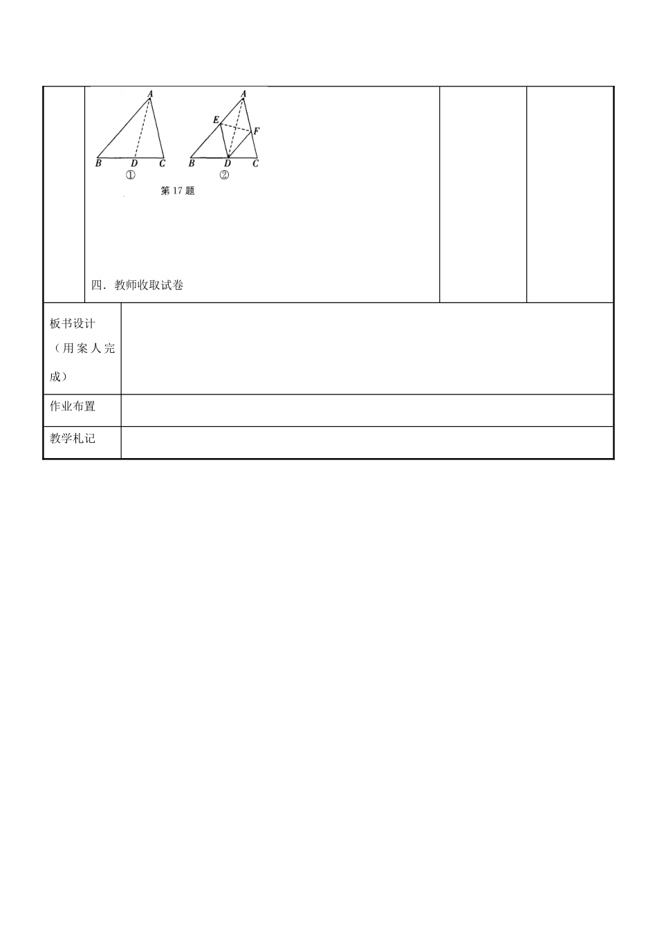 八年级数学下学期期中复习教案4 （新版）苏科版-（新版）苏科版初中八年级全册数学教案_第3页