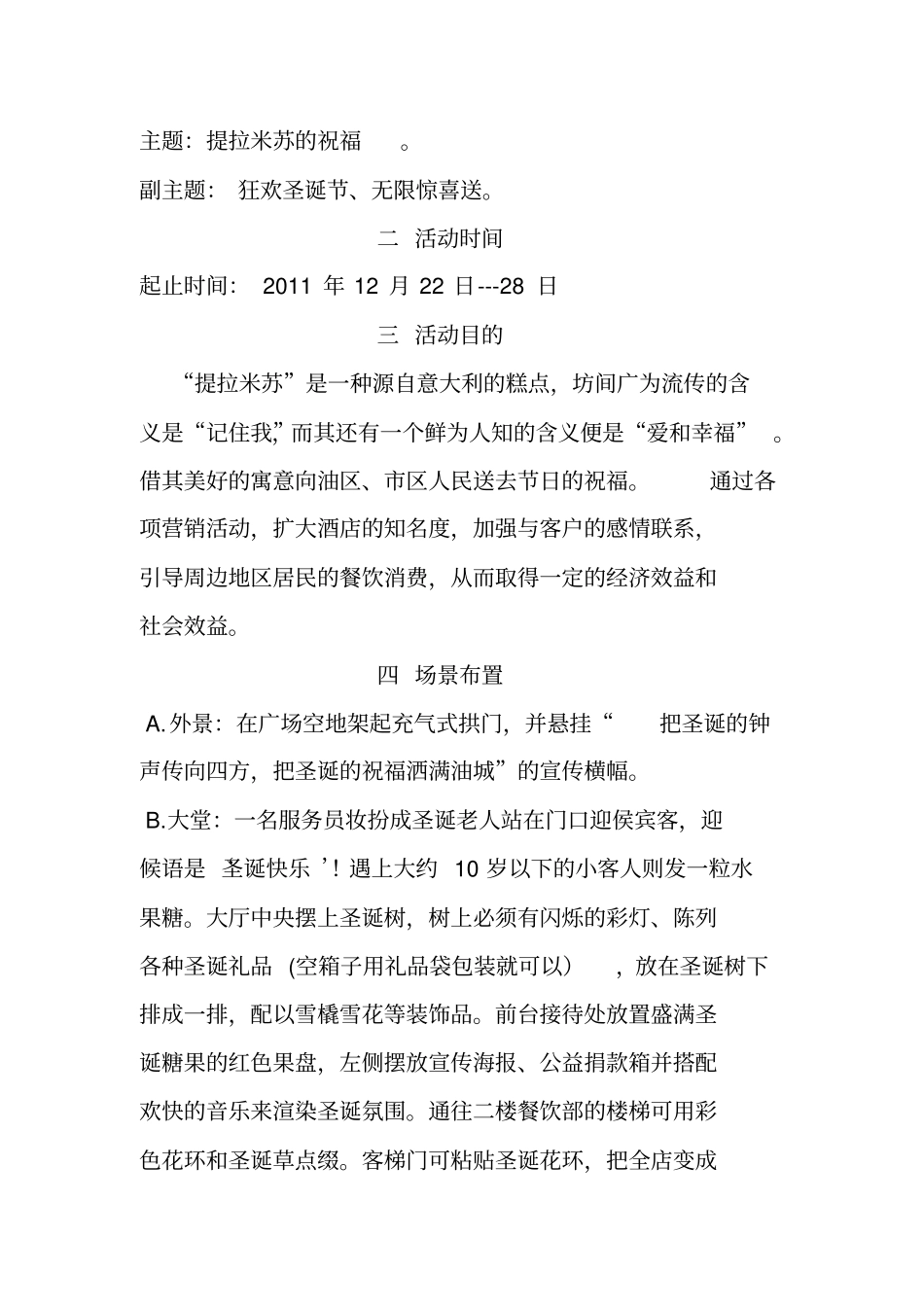 圣诞节主题策划案_第2页