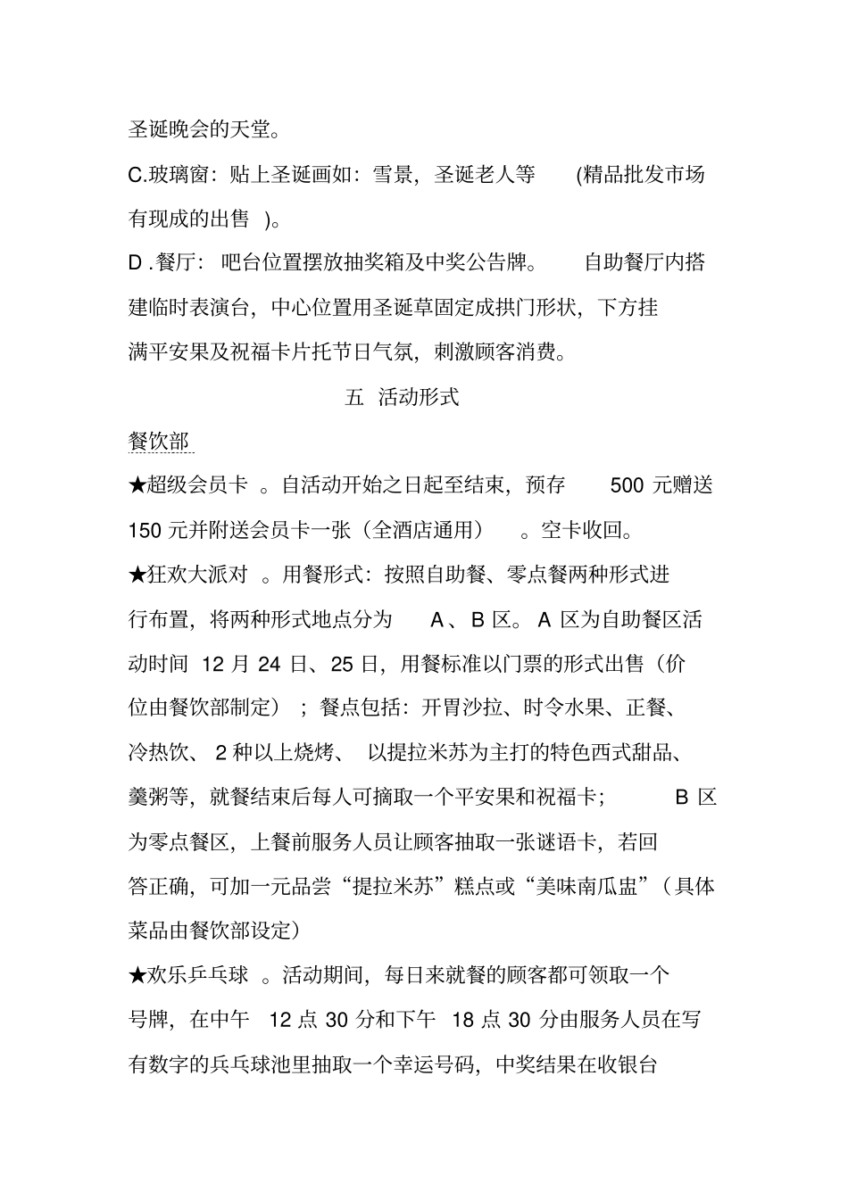 圣诞节主题策划案_第3页