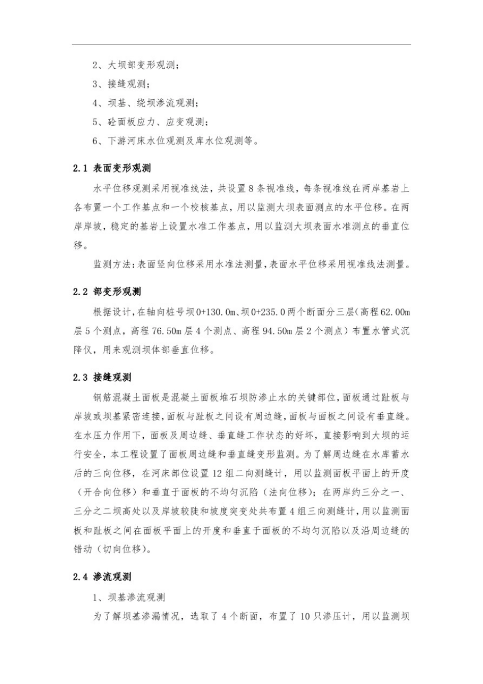 大坝监测设备安装方法研究_第2页