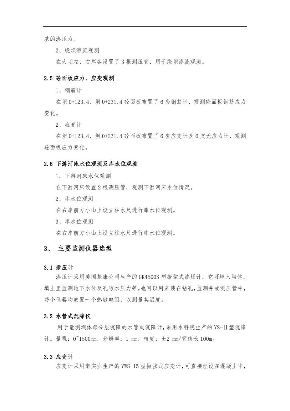 大坝监测设备安装方法研究_第3页