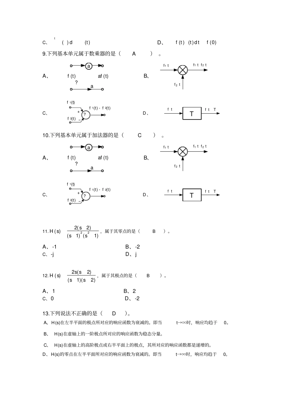 信号与系统期末考试题库及答案_第2页
