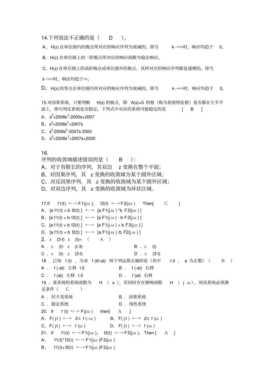 信号与系统期末考试题库及答案_第3页