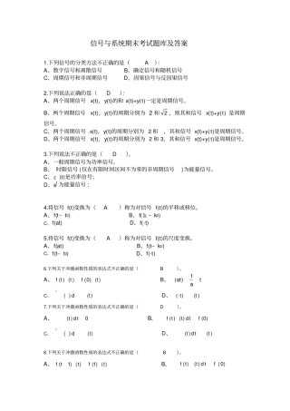 信号与系统期末考试题库及答案