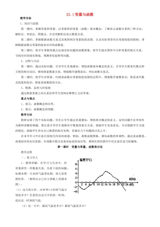 八年级数学下册 21.1变量与函数教案 冀教版