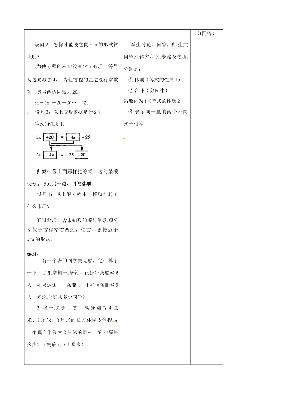 江苏省无锡市七年级数学上册 3.2.1 解一元一次方程教案3 新人教版_第2页