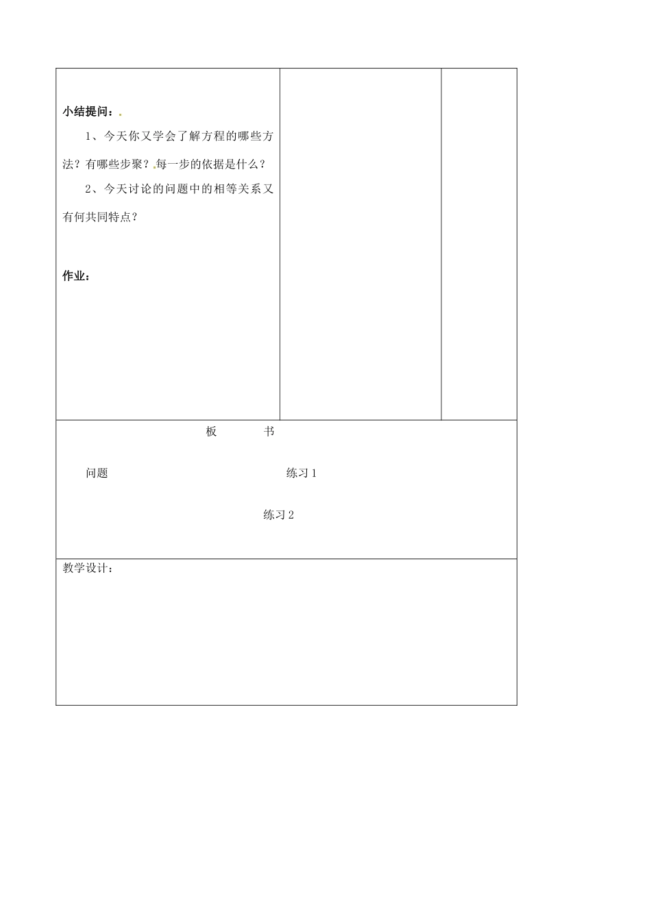 江苏省无锡市七年级数学上册 3.2.1 解一元一次方程教案3 新人教版_第3页