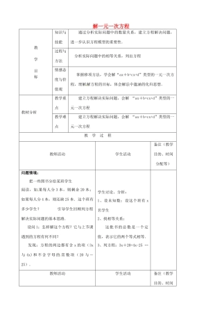 江苏省无锡市七年级数学上册 3.2.1 解一元一次方程教案3 新人教版