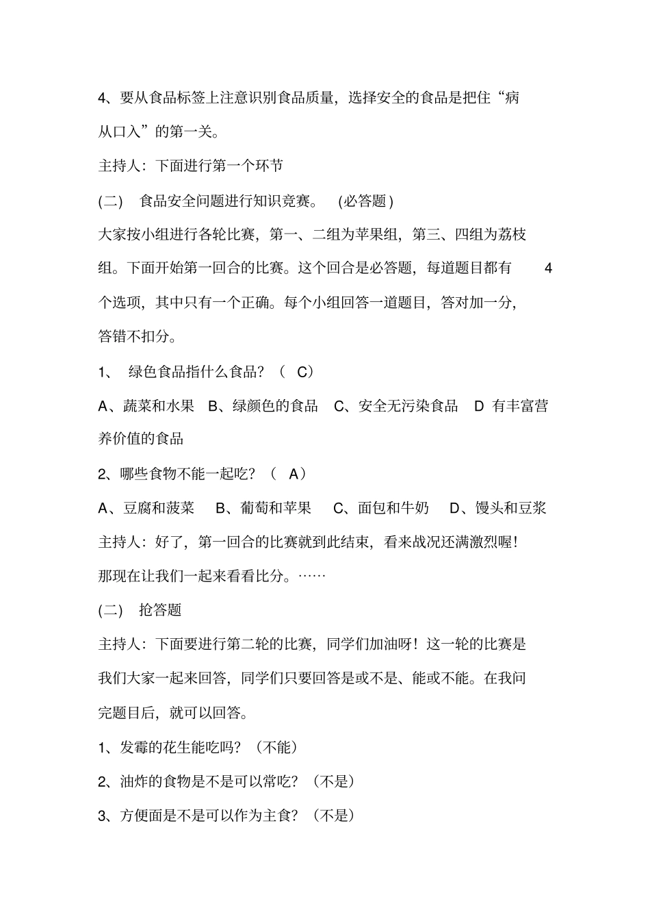 卫生常识教案_第2页