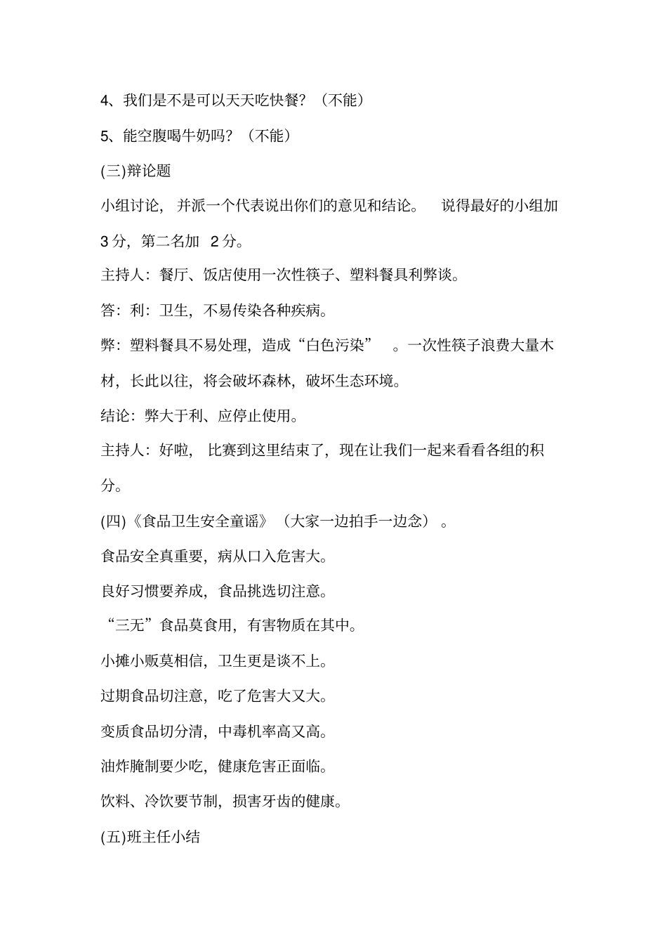 卫生常识教案_第3页