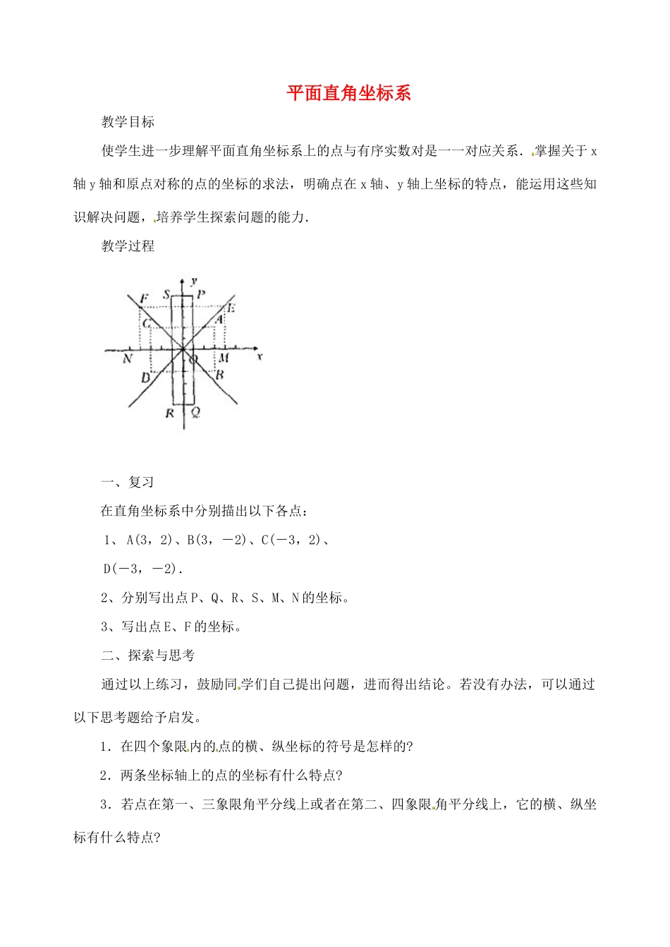 江苏省太仓市浮桥中学八年级数学上册 平面直角坐标系（第2课时）教案 苏科版_第1页