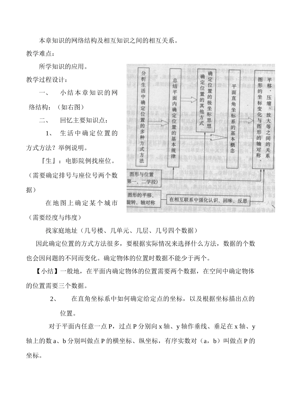 八年级数学 第五章 位置的确定 回顾与思考-北师大版_第2页