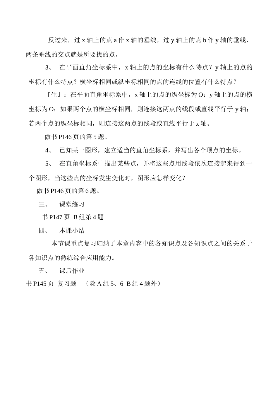 八年级数学 第五章 位置的确定 回顾与思考-北师大版_第3页