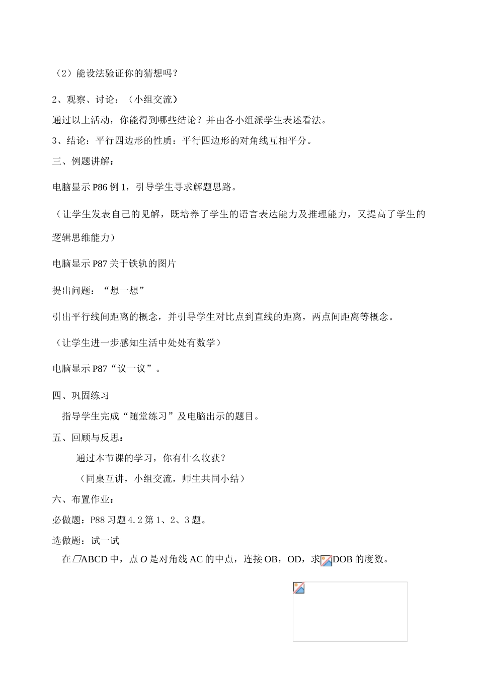 八年级数学上4.1 平行四边形的性质（2）教案北师大版_第2页