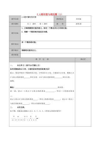 江苏省徐州市黄山外国语学校七年级数学上册 2.4 绝对值与相反数（第1课时）教学案 （新版）苏科版