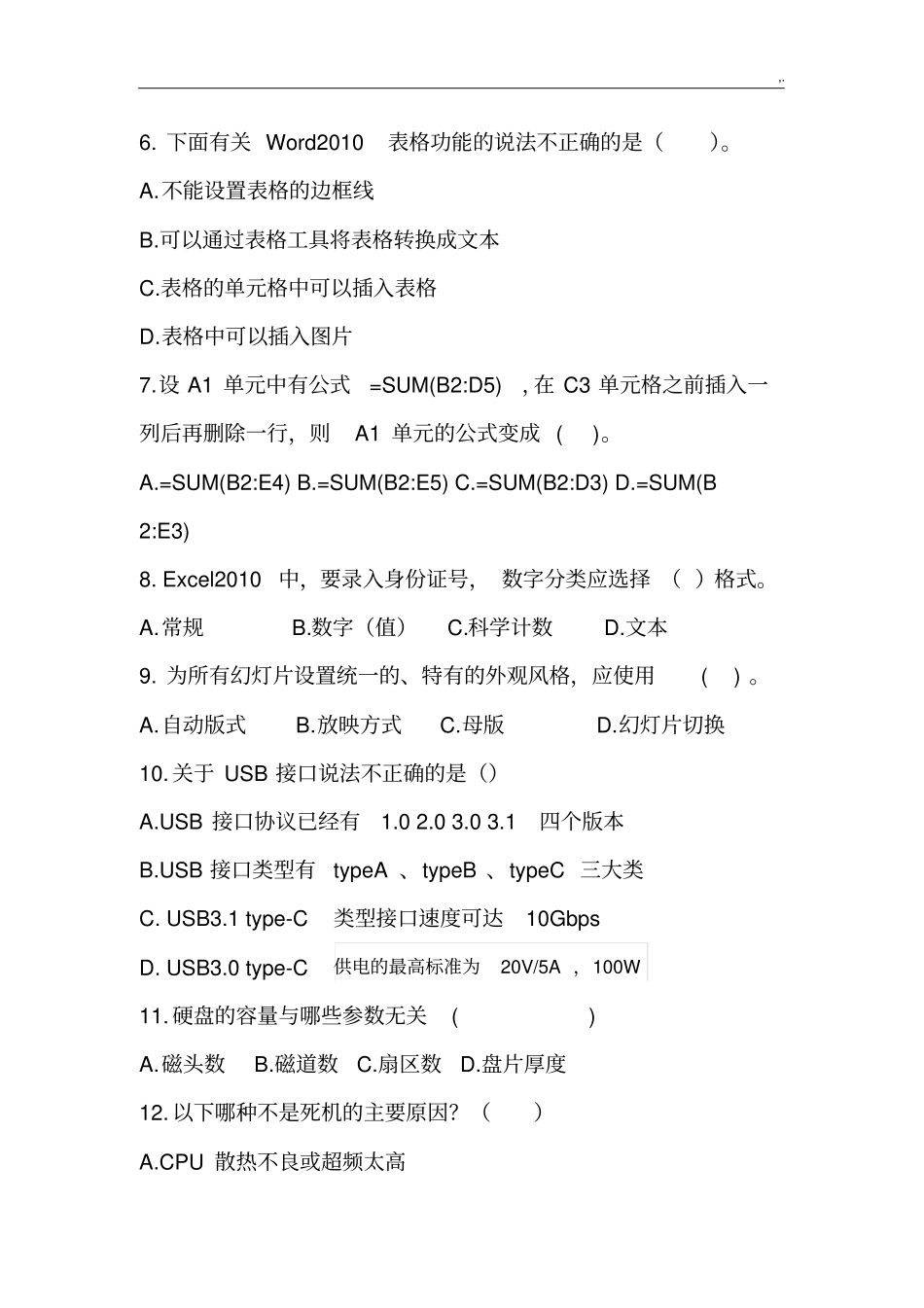 2018年度湖南常德市职高对口联考计算机应用类专业综合学习知识试卷_第2页