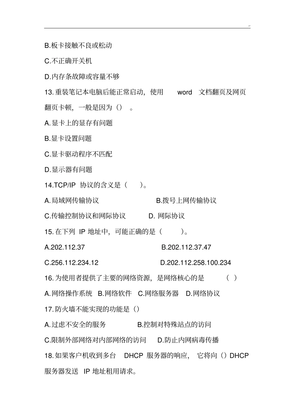 2018年度湖南常德市职高对口联考计算机应用类专业综合学习知识试卷_第3页