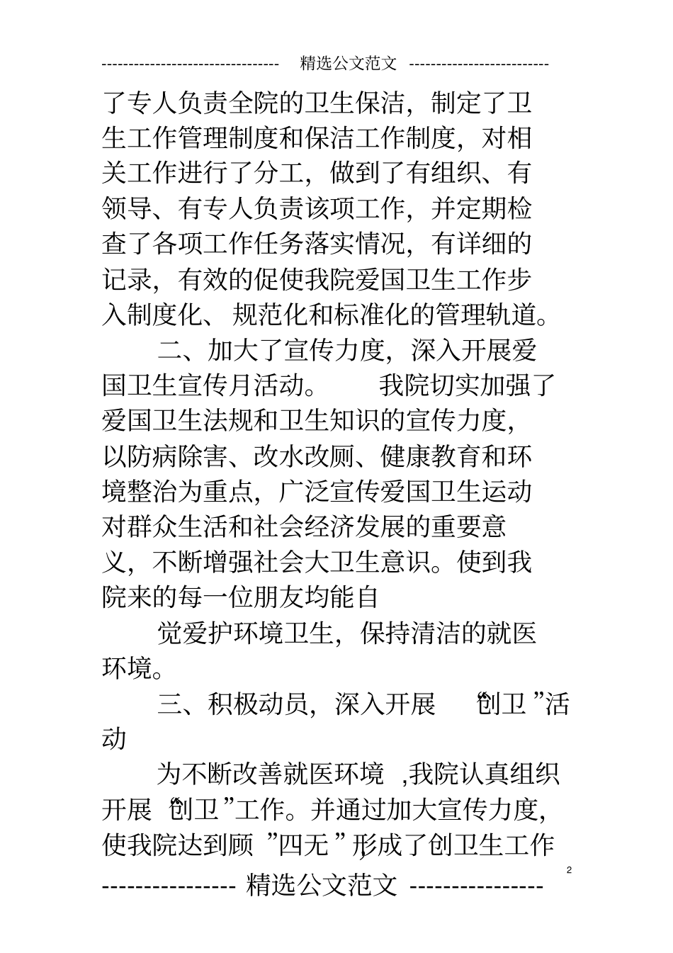 乡镇卫生院爱国卫生工作总结_第2页