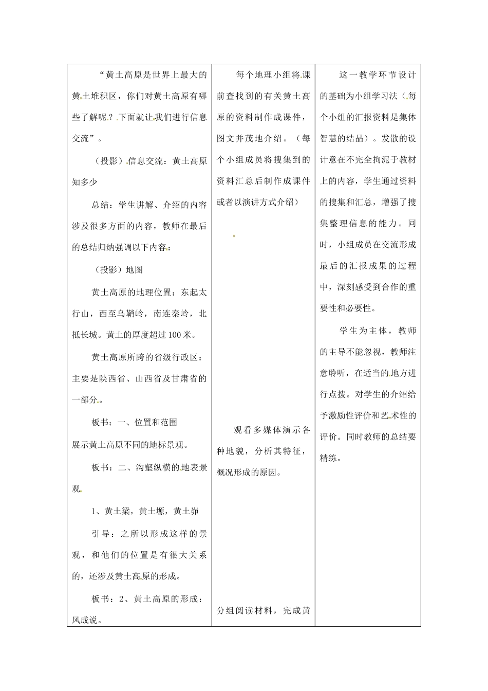 八年级地理下册 7.1《世界上最大的黄土分布区》教案 商务星球版_第2页