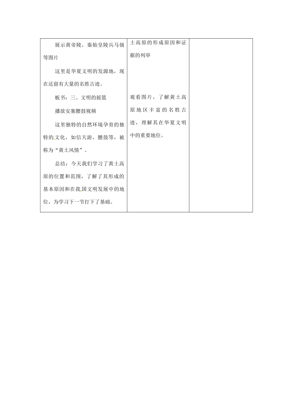 八年级地理下册 7.1《世界上最大的黄土分布区》教案 商务星球版_第3页