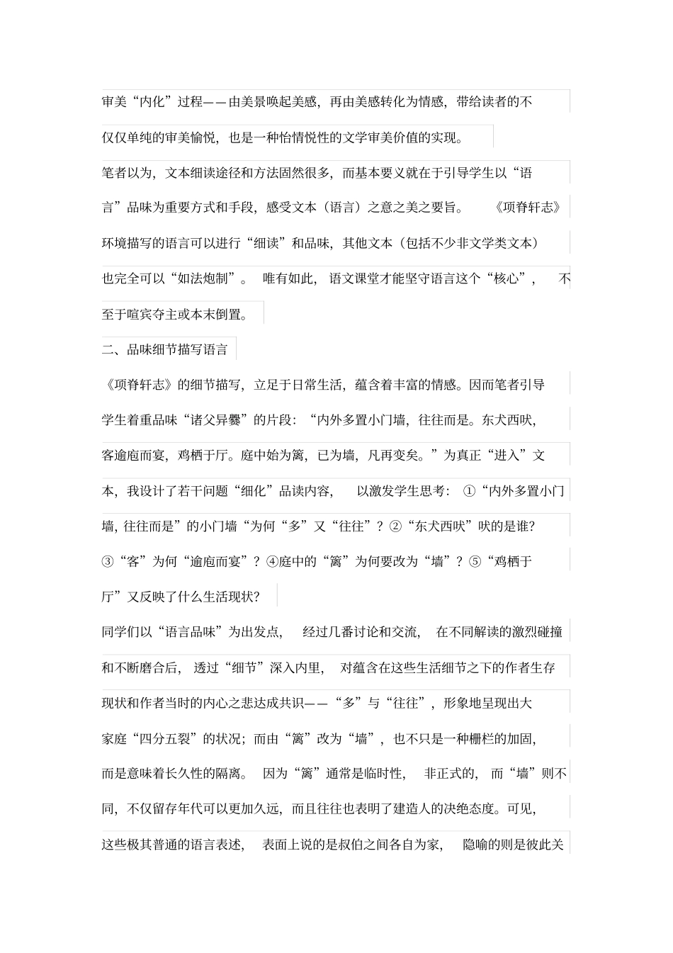 文本细读：从语言品味起步——以《项脊轩志》为例_第2页