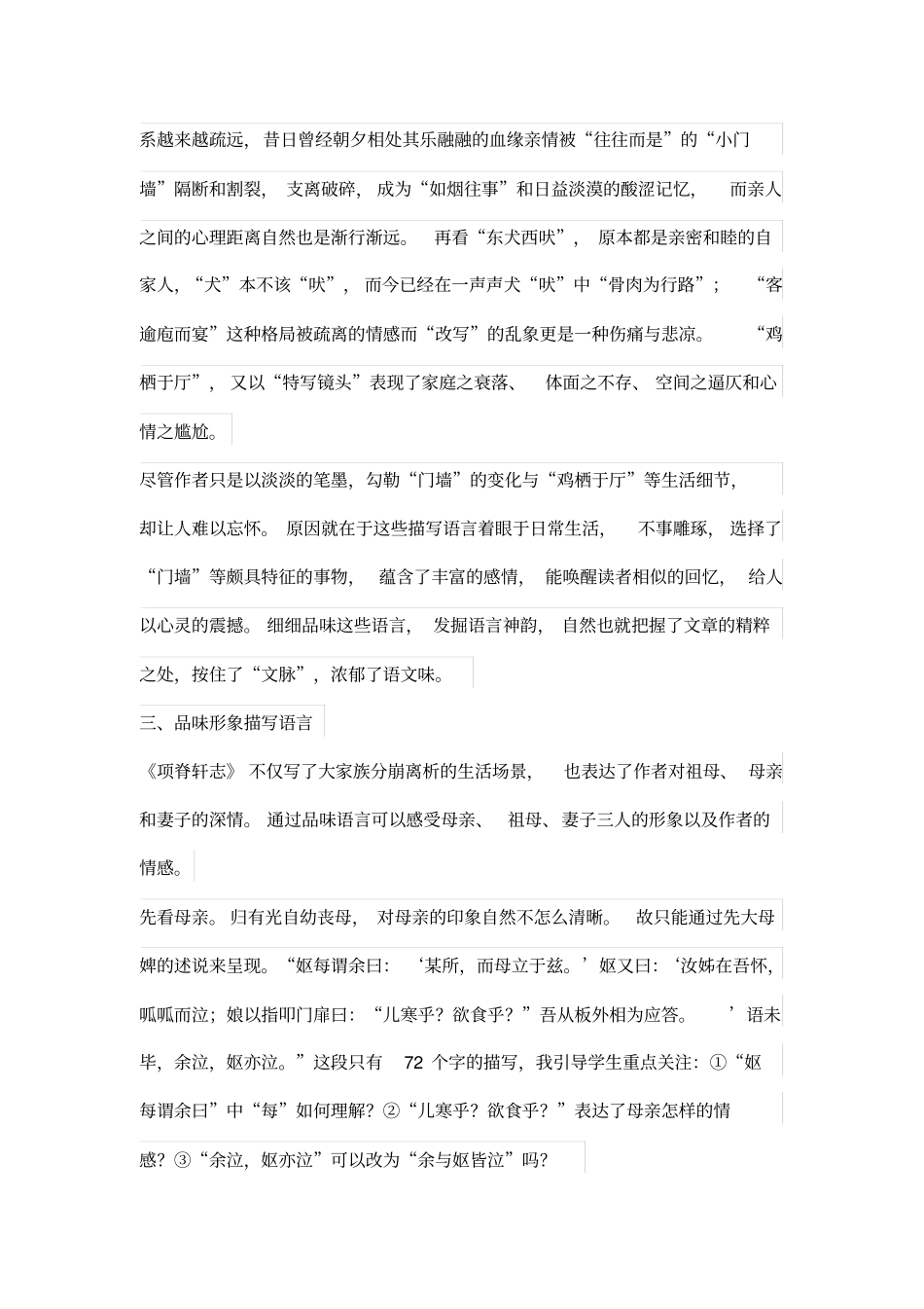 文本细读：从语言品味起步——以《项脊轩志》为例_第3页