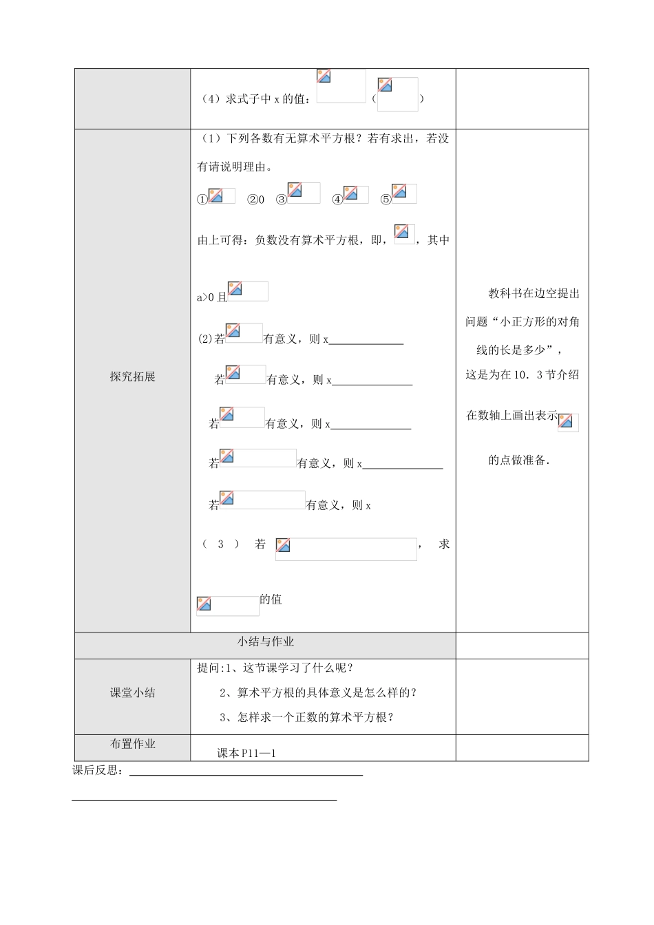 八年级数学5.1平方根  第一课时教案人教版_第3页