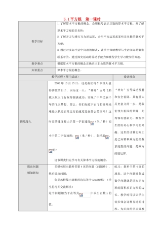 八年级数学5.1平方根  第一课时教案人教版