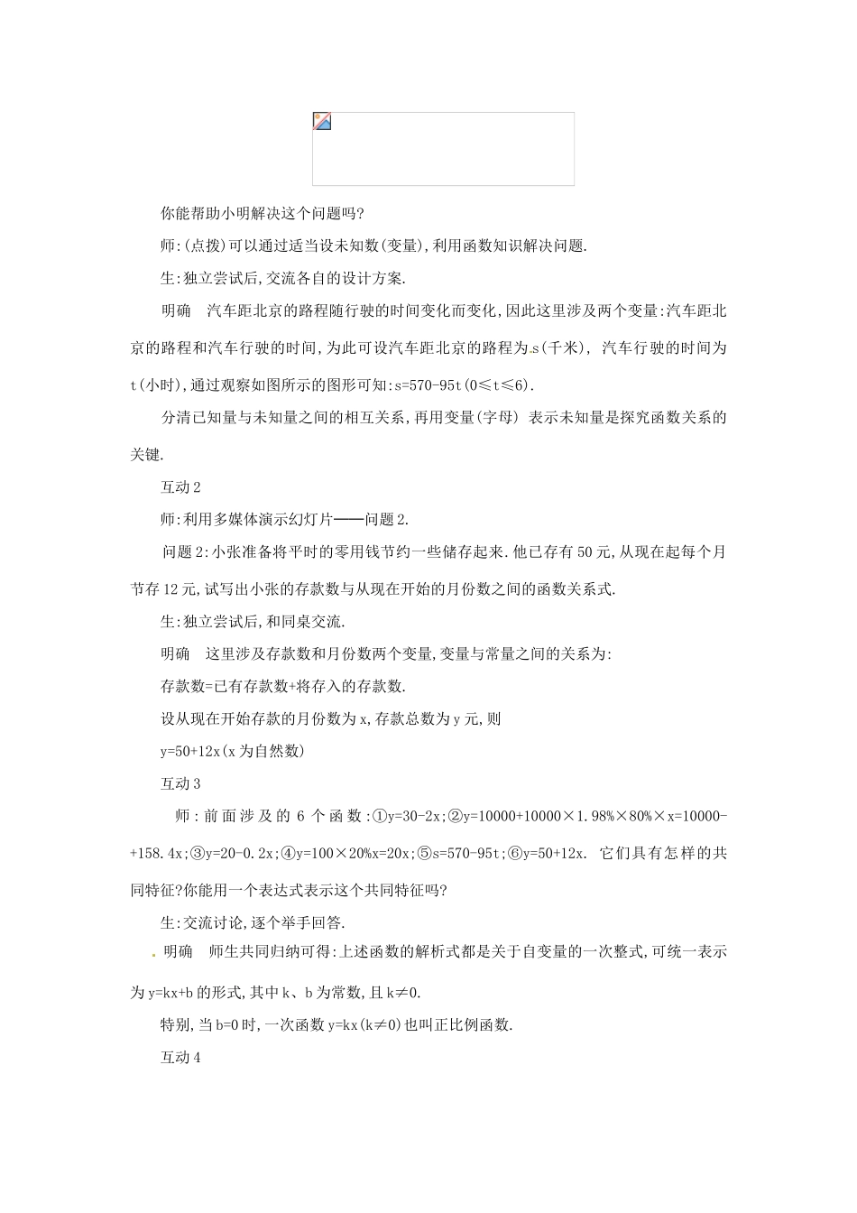 八年级数学下册 18.3.1 一次函数教案 华东师大版-华东师大版初中八年级下册数学教案_第2页